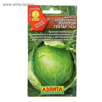 Семена Капуста белокочанная "Золотой гектар 1432", 0,5 г