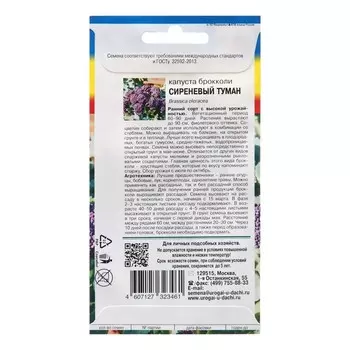 Семена Капуста брок. "Сиреневый туман",
