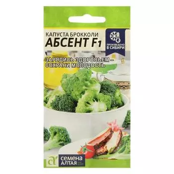 Семена Капуста брокколи "Абсент", ц/п, F1, 10 шт.