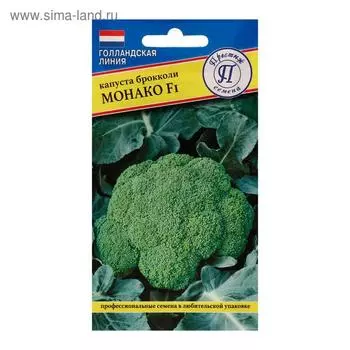 Семена Капуста брокколи "Монако", F1, 10 шт.