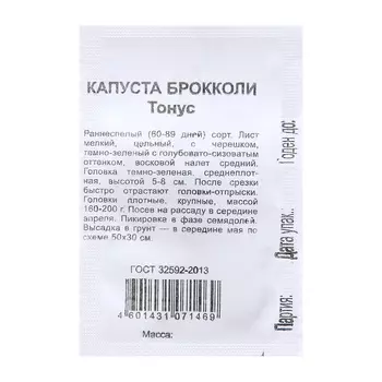Семена Капуста брокколи "Тонус", 0,1 г б/п