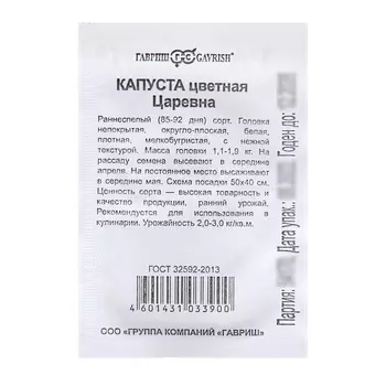 Семена Капуста "Царевна", 0,3 г б/п