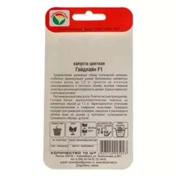 Семена Капуста цветная "Гайдлайн", F1, 10 шт.