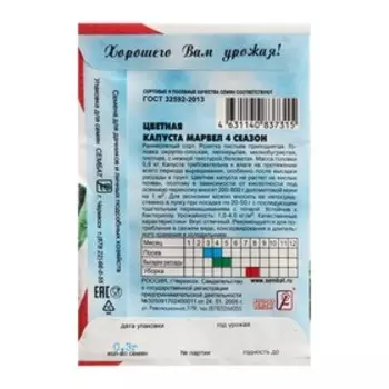 Семена Капуста цветная "Марвел 4 сеазонс", 0,3 г