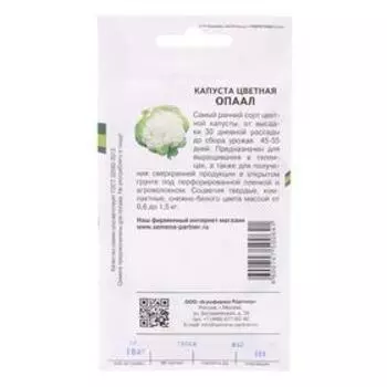 Семена Капуста цветная "Опаал", 10 шт.