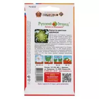 Семена Капуста цветная "Шенно", 12 шт.