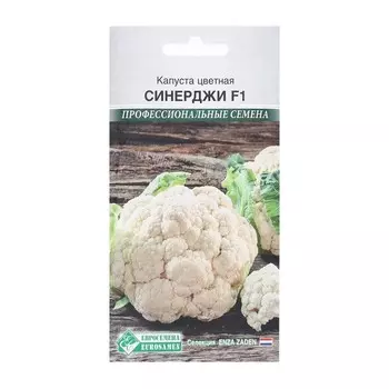 Семена Капуста цветная Синерджи F1, 10 шт