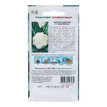 Семена Капуста цветная "Снегурочка F1", 10 шт