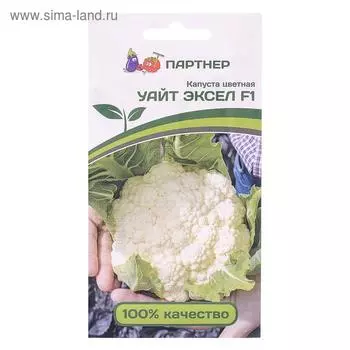Семена Капуста цветная "Уайт Эксел", F1, 10 шт.