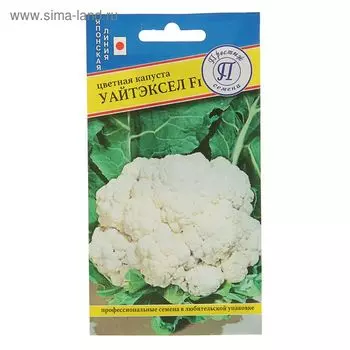 Семена Капуста цветная "Уайтэксел", F1, 10 шт.