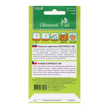 Семена Капуста "Экспресс МС", 0,25 г