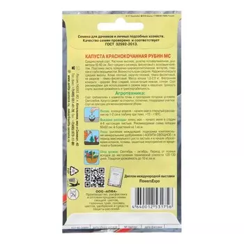 Семена Капуста к/к "Рубин"