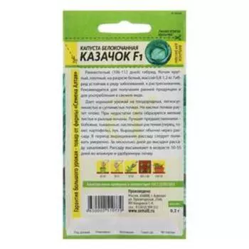 Семена Капуста "Казачок", F1, Сем. Алт, ц/п, 0,3 г