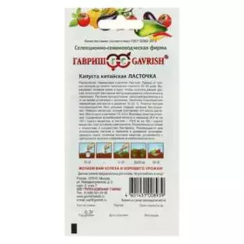Семена Капуста китайская "Ласточка", 0,3 г
