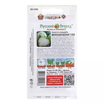 Семена Капуста кольраби "Венская белая 1350", ц/п, 0,5 г