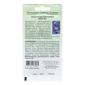 Семена Капуста краснокочанная "Марс", среднеспелая, 0,3 г