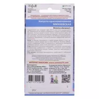 Семена Капуста краснокочанная "Михневская", 0,25 г