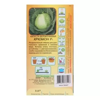 Семена Капуста "Крюмон", 0,07 г