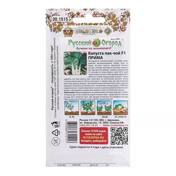 Семена Капуста "Пак-Чой Прима F1", ц/п, 0,2 г