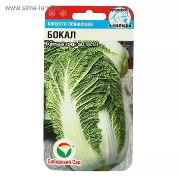 Семена Капуста Пекинская "Бокал" 0,2гр
