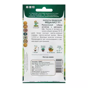 Семена Капуста пекинская "Медалист", F1, 0,1 г
