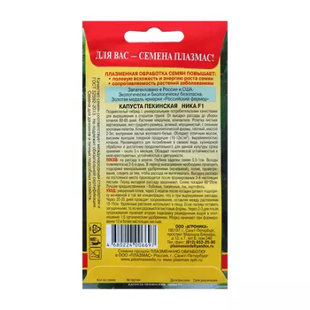 Семена Капуста пекинская "Ника"