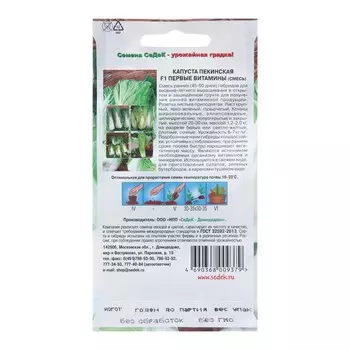 Семена Капуста пекинская "Первые Витамины", 0,3 г