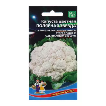 Семена Капуста "Полярная звезда", 0,25 г