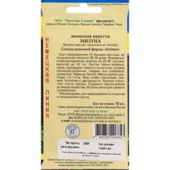 Семена Капуста японская "Мизуна", 15 шт.