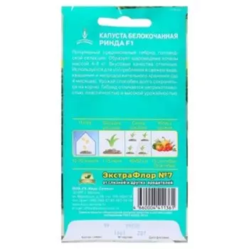 Семена Капусты белокочанной "Ринда", F1, 15 шт.
