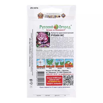Семена Капуста "Рубин МС" краснокочанная, ц/п, 0,5 г