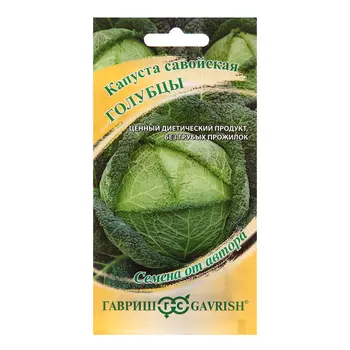 Семена Капуста "Савойская Голубцы", ц/п, 0,2 г автор