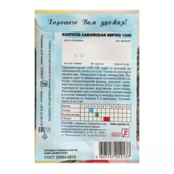 Семена Капуста савойская Вертю", 1430", 0,5 г