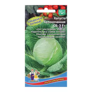 Семена Капуста "СБ-3", 0,3 г