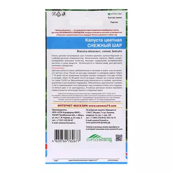 Семена Капуста "Снежный шар", 0,25 г