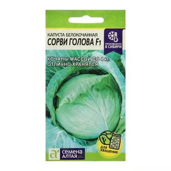 Семена Капусты белокочанной "Сорви Голова", F1, Сем. Алт, ц/п, 0,1 г