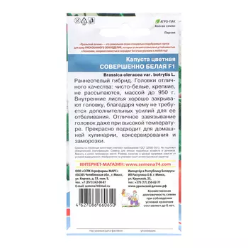 Семена Капуста "Совершенно Белая", 0,025 г
