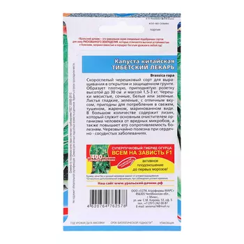 Семена Капуста "Тибетский лекарь", 0,25 г