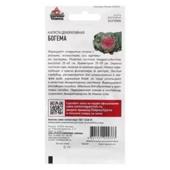 Семена Капуста декоративная "Богема", ц/п, 0,1 г