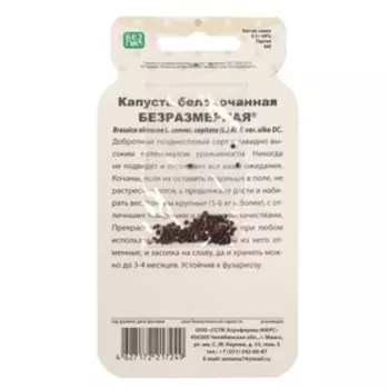 Семена Капуста белокочанная "Безразмерная", банка, 0,3 г
