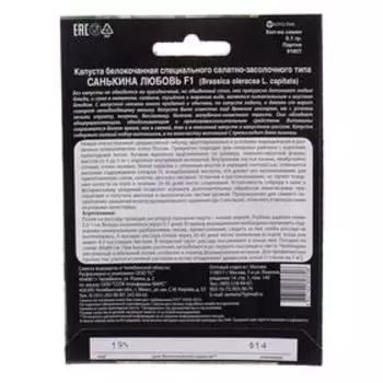 Семена Капуста б/к Санькина любовь®F10 0.1 гр.