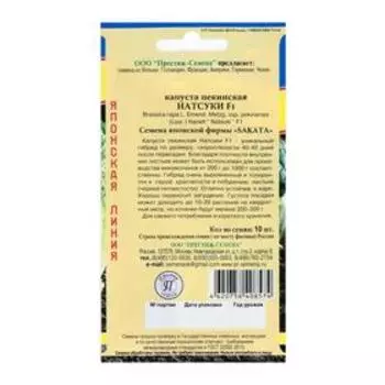 Семена Капуста пекинскаая "Натсуки", F1, 10 шт.