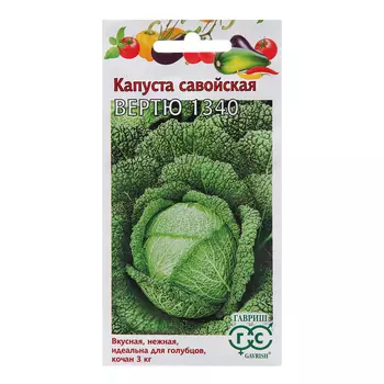 Семена Капуста "Вертю 1340", 0,2 г