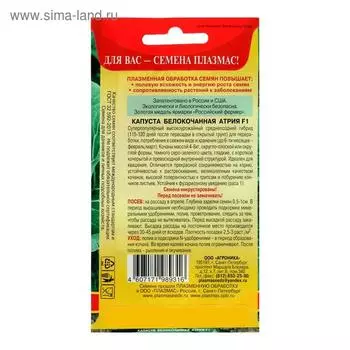 Семена Капусты белокочанной "Атрия", F1, 10 шт.