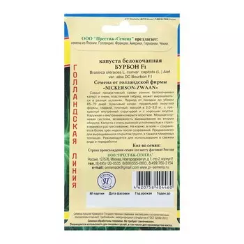 Семена Капусты белокочанной "Бурбон", F1, 10 шт.
