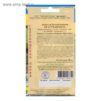 Семена Капусты белокочанной "Крауткайзер", F1, 10 шт.