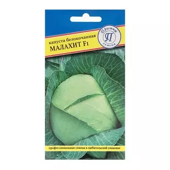 Семена Капусты белокочанной "Малахит", F1, 20 шт.