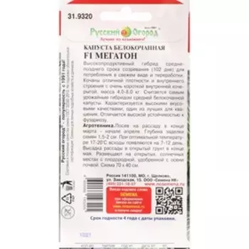 Семена Капусты белокочанной "Мегатон", F1, 10 шт.