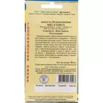 Семена Капусты белокочанной "Мегатон", F1, 10 шт.