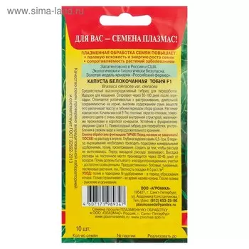 Семена Капусты белокочанной "Тобия", F1, 10 шт.